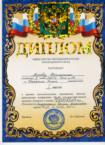 Диплом Агеева Валерия