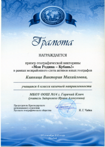Грамота Кияница Вика