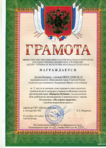 Грамота Агеева Валерия