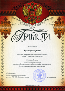 Грамота Кияница Виктория